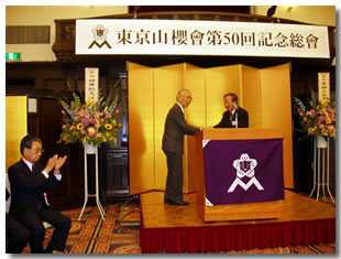 会長6月の挨拶 東京山桜会創立50周年記念総会開催
