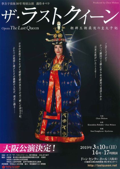 オペラ「ザ・ラストクイーン」を鑑賞して - 追手門学院校友会 山桜会