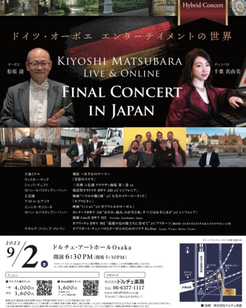 松原清さん（茨木高25期）コンサートのお知らせ - 追手門学院校友会