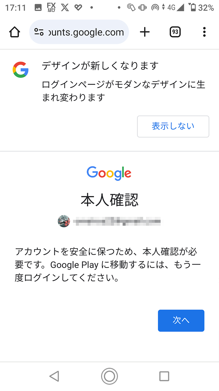 山桜会アプリ インストール方法 androidの場合 3