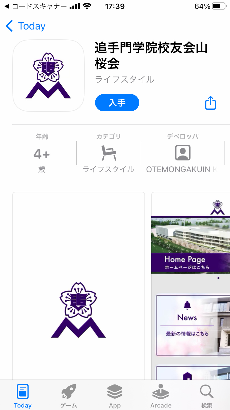 山桜会アプリ インストール方法 iphoneの場合 2