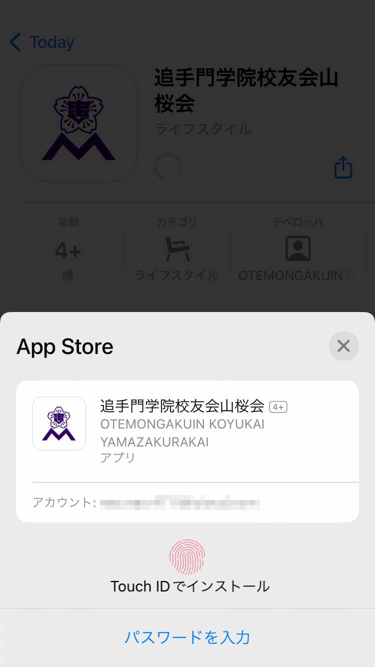 山桜会アプリ インストール方法 iphoneの場合 3