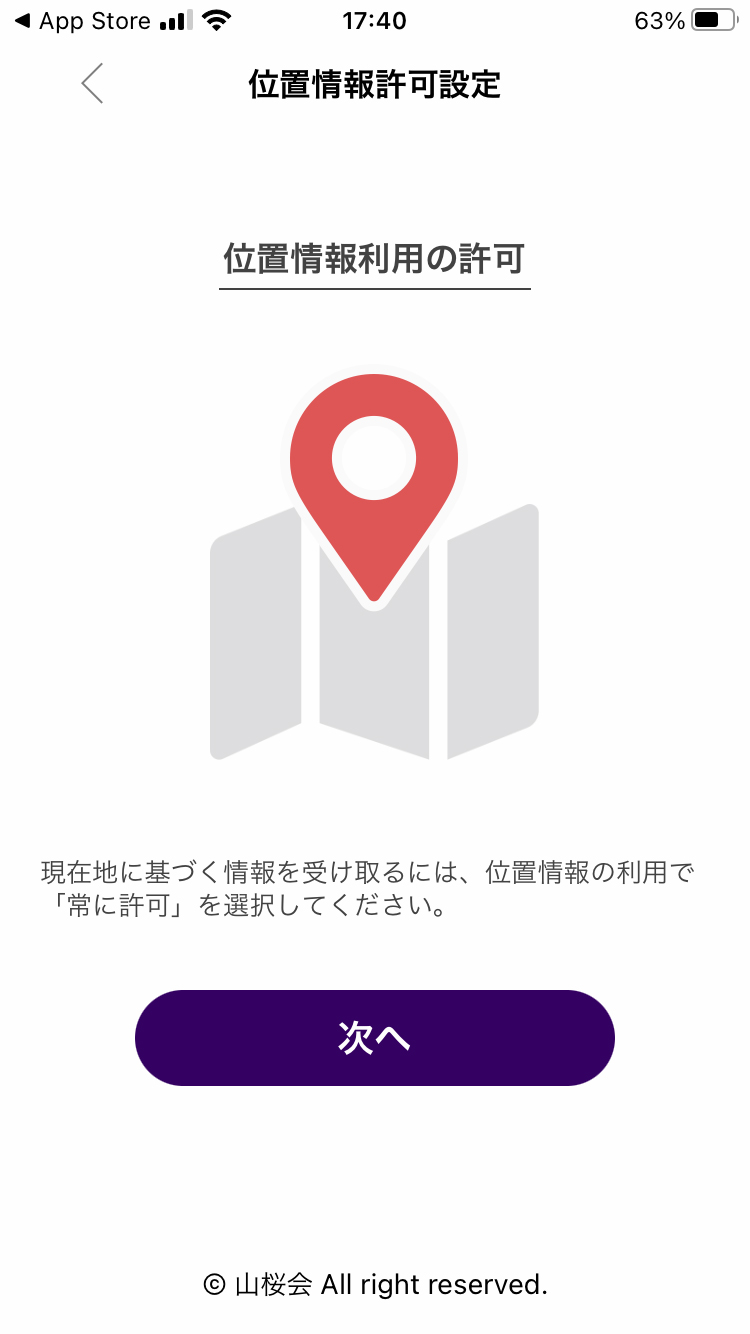 山桜会アプリ インストール方法 iphoneの場合 5