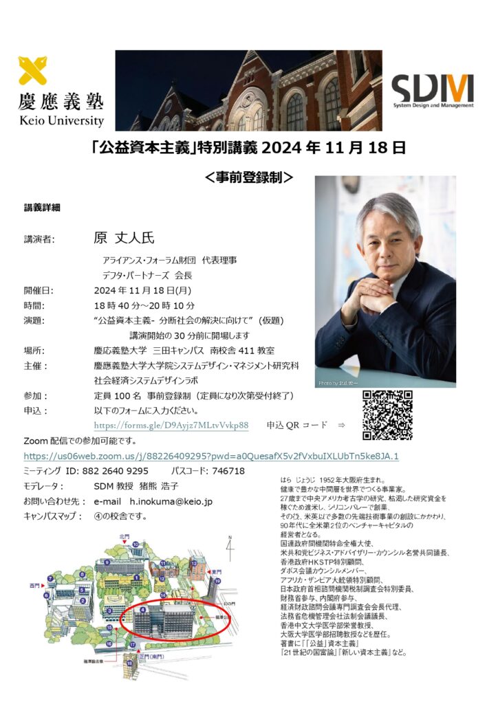 公益資本主義」特別講義のご案内 - 追手門学院校友会 山桜会